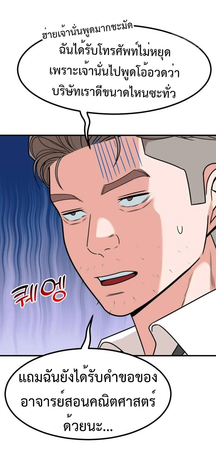 Investor Who Sees the Future นักลงทุนผู้มองเห็นอนาคต! ตอนที่ 35 หน้า 66