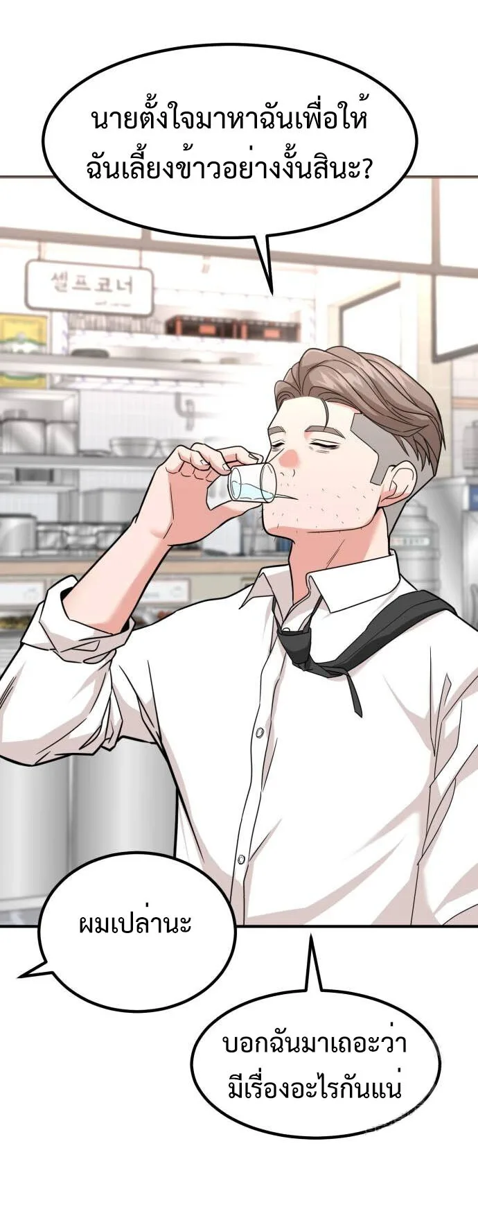 Investor Who Sees the Future นักลงทุนผู้มองเห็นอนาคต! ตอนที่ 35 หน้า 69