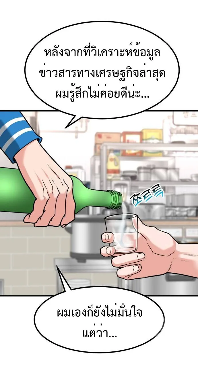 Investor Who Sees the Future นักลงทุนผู้มองเห็นอนาคต! ตอนที่ 35 หน้า 70