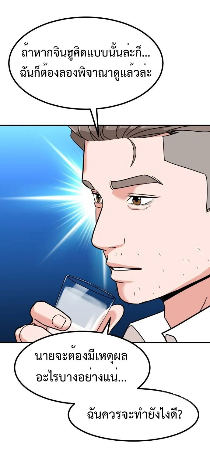Investor Who Sees the Future นักลงทุนผู้มองเห็นอนาคต! ตอนที่ 35 หน้า 71