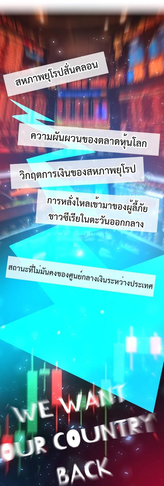 Investor Who Sees the Future นักลงทุนผู้มองเห็นอนาคต! ตอนที่ 35 หน้า 73