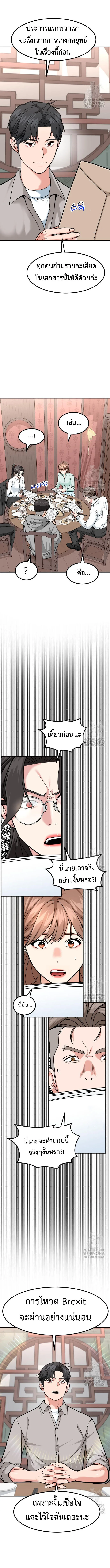Investor Who Sees the Future นักลงทุนผู้มองเห็นอนาคต! ตอนที่ 37 หน้า 10