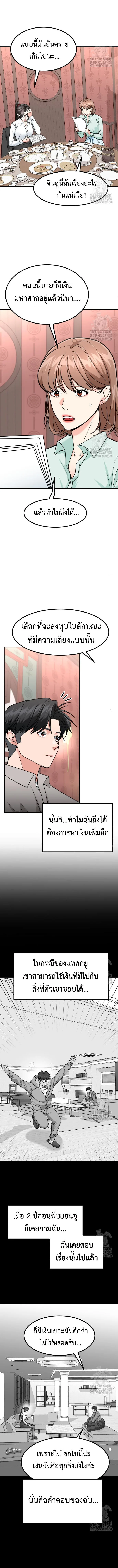 Investor Who Sees the Future นักลงทุนผู้มองเห็นอนาคต! ตอนที่ 37 หน้า 11