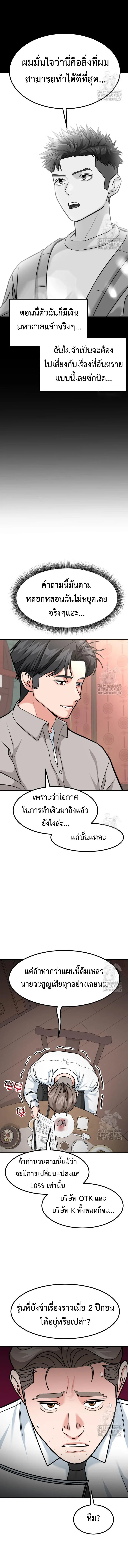 Investor Who Sees the Future นักลงทุนผู้มองเห็นอนาคต! ตอนที่ 37 หน้า 12
