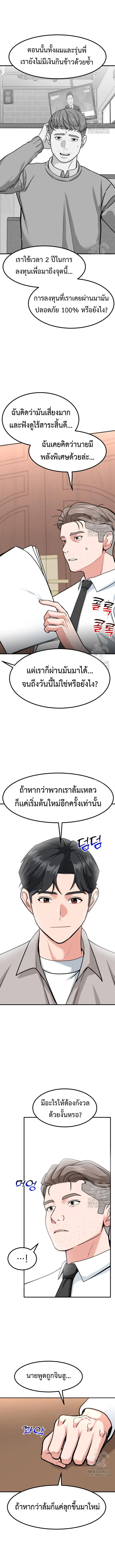 Investor Who Sees the Future นักลงทุนผู้มองเห็นอนาคต! ตอนที่ 37 หน้า 13