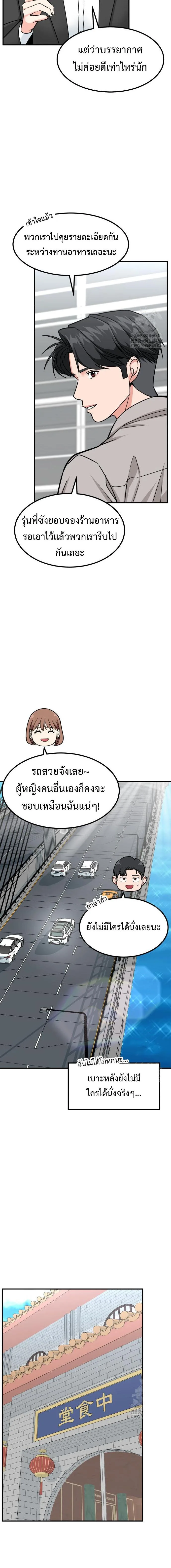 Investor Who Sees the Future นักลงทุนผู้มองเห็นอนาคต! ตอนที่ 37 หน้า 2