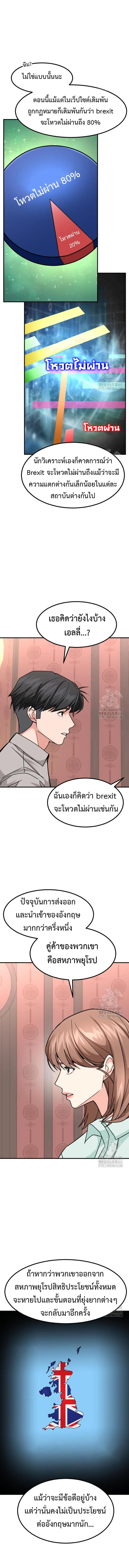 Investor Who Sees the Future นักลงทุนผู้มองเห็นอนาคต! ตอนที่ 37 หน้า 4