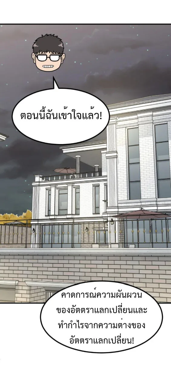 Investor Who Sees the Future นักลงทุนผู้มองเห็นอนาคต! ตอนที่ 38 หน้า 10