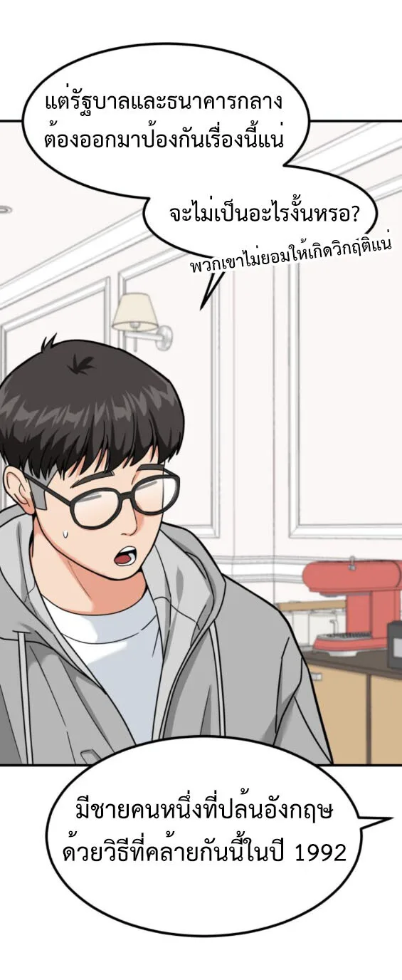 Investor Who Sees the Future นักลงทุนผู้มองเห็นอนาคต! ตอนที่ 38 หน้า 16