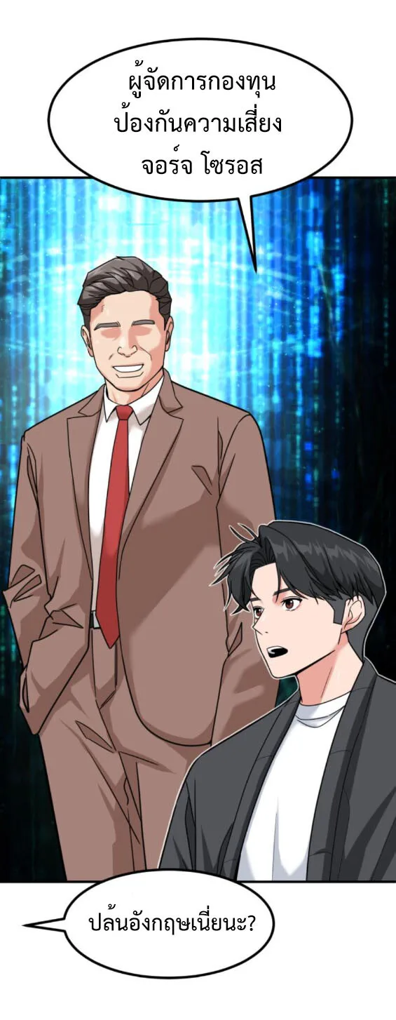 Investor Who Sees the Future นักลงทุนผู้มองเห็นอนาคต! ตอนที่ 38 หน้า 17