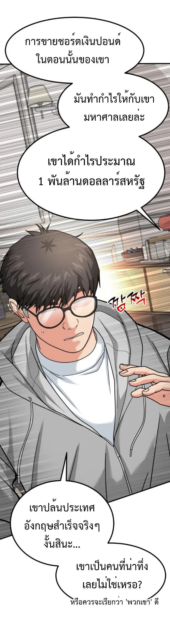 Investor Who Sees the Future นักลงทุนผู้มองเห็นอนาคต! ตอนที่ 38 หน้า 24