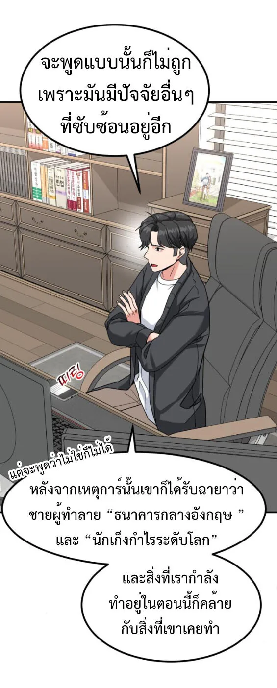 Investor Who Sees the Future นักลงทุนผู้มองเห็นอนาคต! ตอนที่ 38 หน้า 28