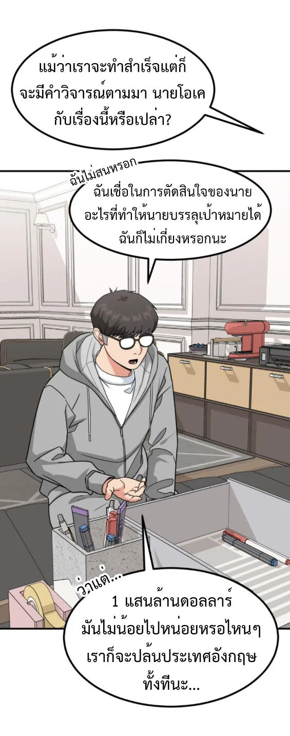 Investor Who Sees the Future นักลงทุนผู้มองเห็นอนาคต! ตอนที่ 38 หน้า 29