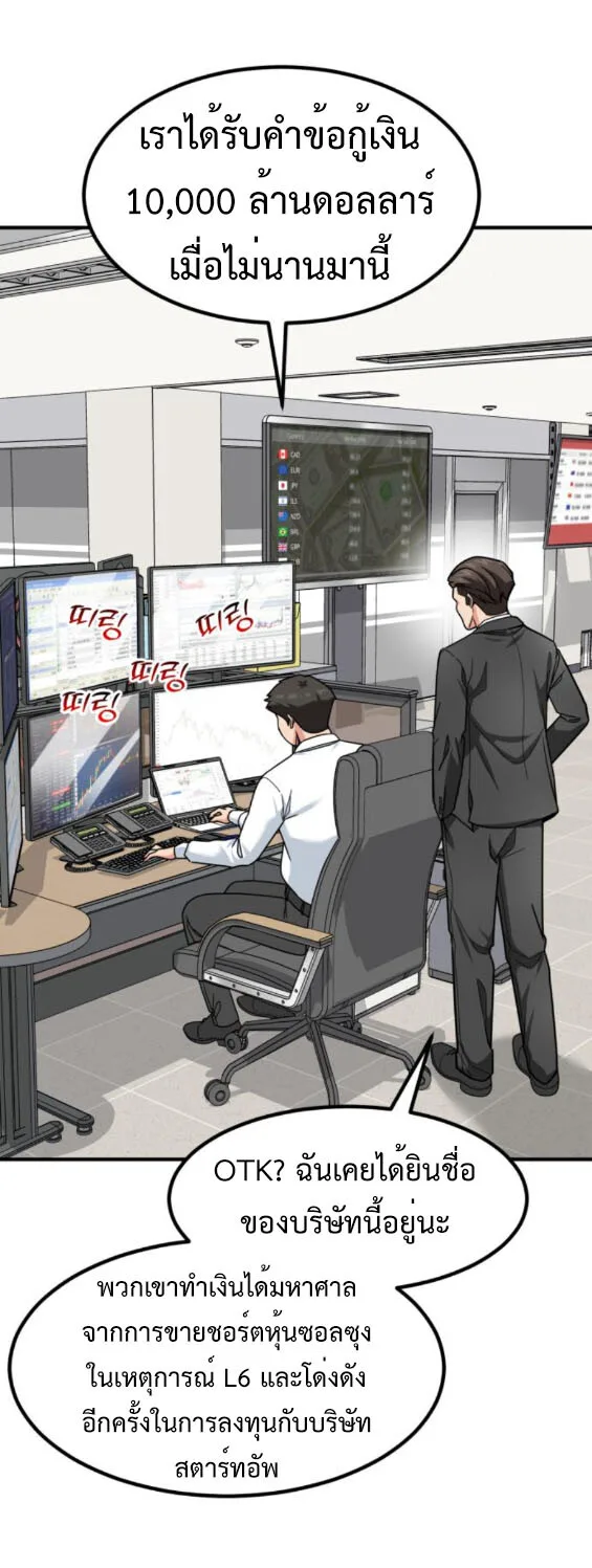 Investor Who Sees the Future นักลงทุนผู้มองเห็นอนาคต! ตอนที่ 38 หน้า 3