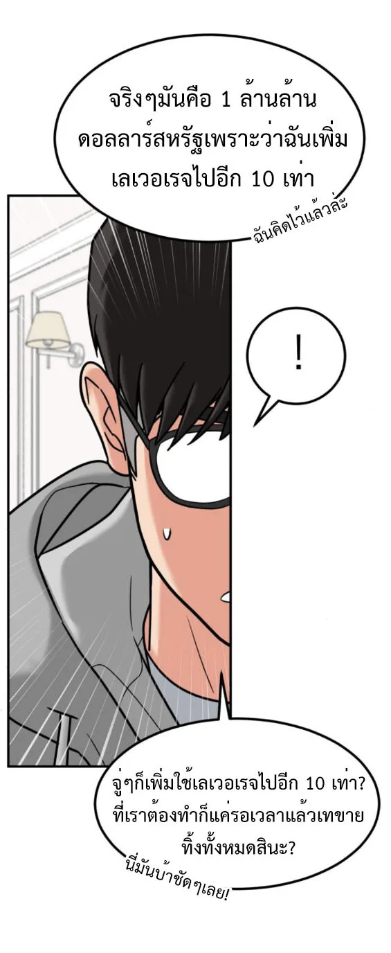Investor Who Sees the Future นักลงทุนผู้มองเห็นอนาคต! ตอนที่ 38 หน้า 30