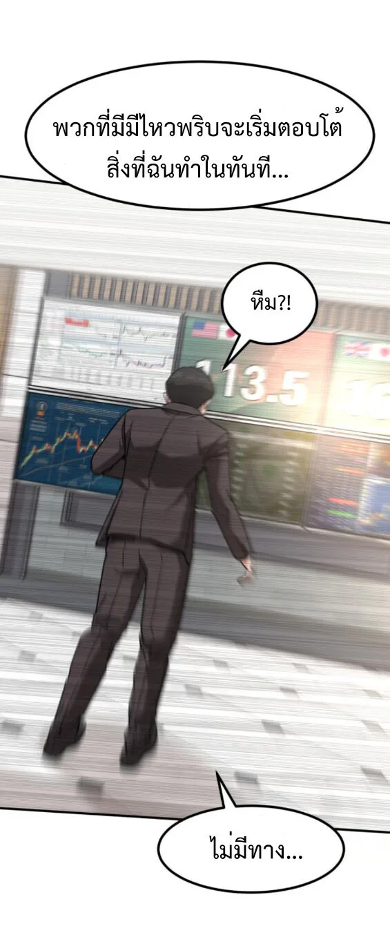 Investor Who Sees the Future นักลงทุนผู้มองเห็นอนาคต! ตอนที่ 38 หน้า 32