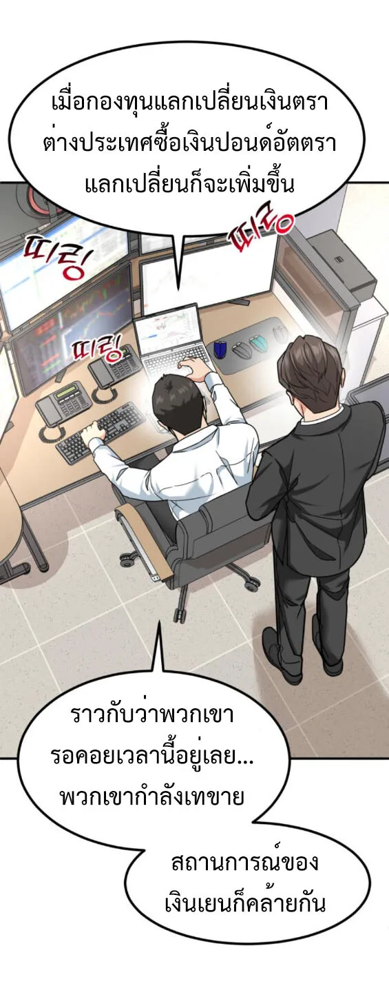 Investor Who Sees the Future นักลงทุนผู้มองเห็นอนาคต! ตอนที่ 38 หน้า 37