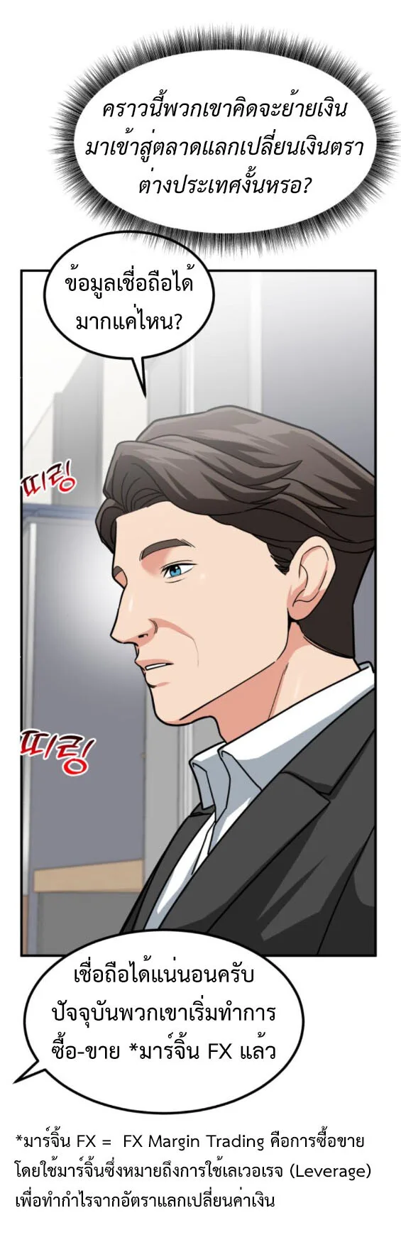 Investor Who Sees the Future นักลงทุนผู้มองเห็นอนาคต! ตอนที่ 38 หน้า 4