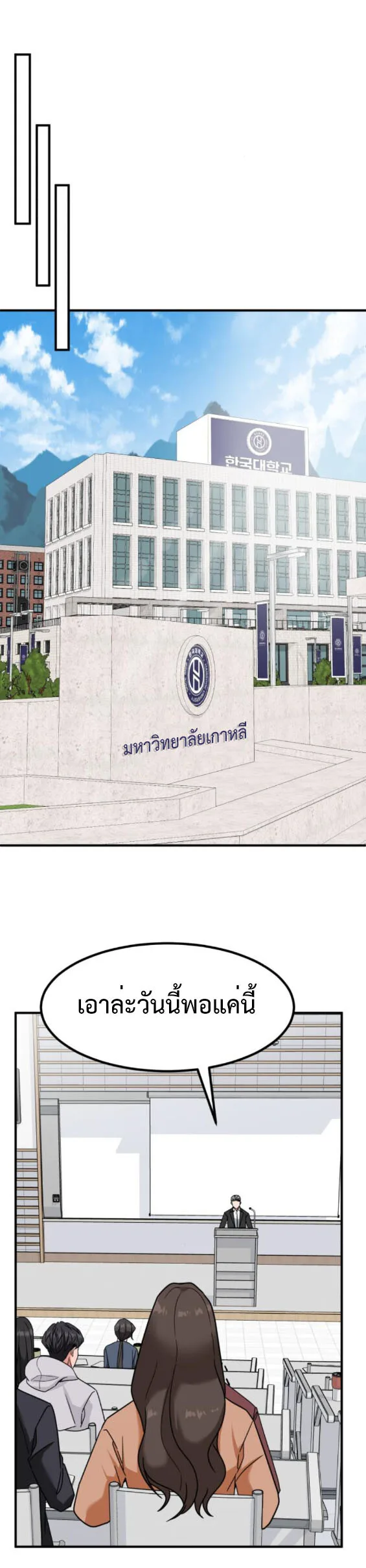Investor Who Sees the Future นักลงทุนผู้มองเห็นอนาคต! ตอนที่ 38 หน้า 43