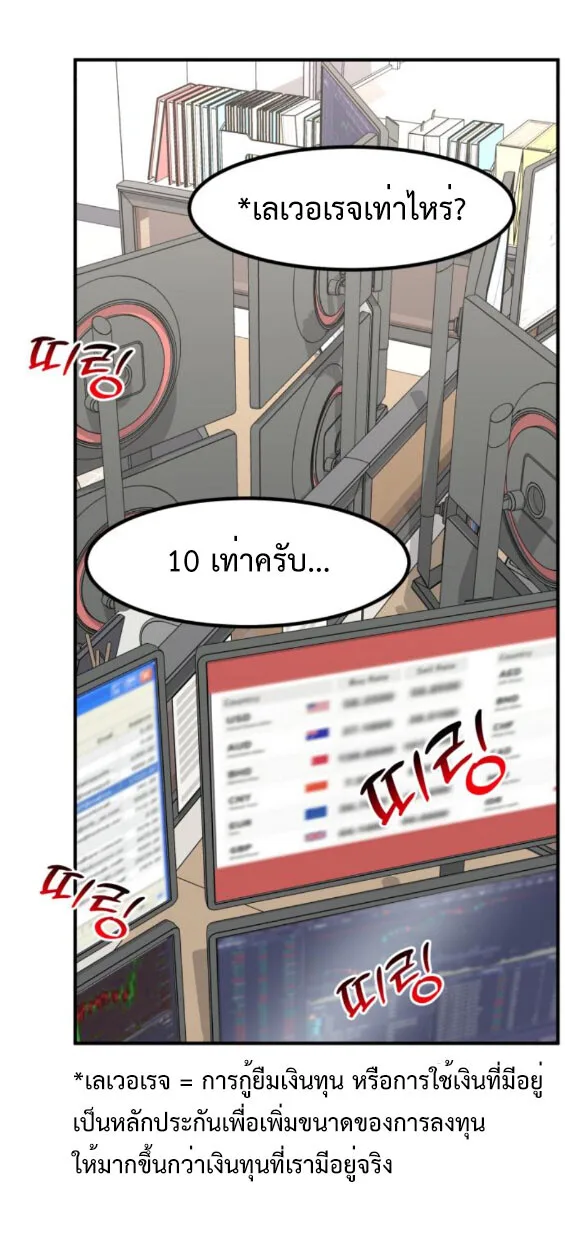 Investor Who Sees the Future นักลงทุนผู้มองเห็นอนาคต! ตอนที่ 38 หน้า 5