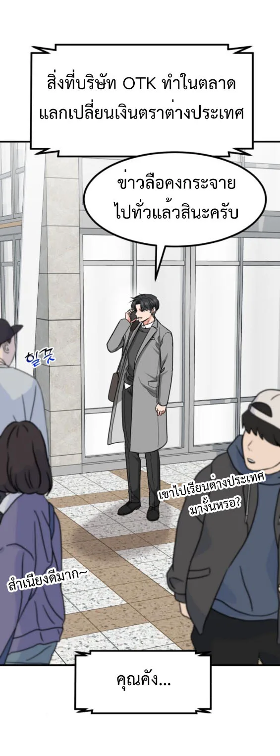 Investor Who Sees the Future นักลงทุนผู้มองเห็นอนาคต! ตอนที่ 38 หน้า 52