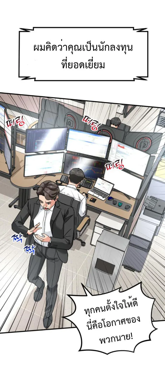 Investor Who Sees the Future นักลงทุนผู้มองเห็นอนาคต! ตอนที่ 38 หน้า 53