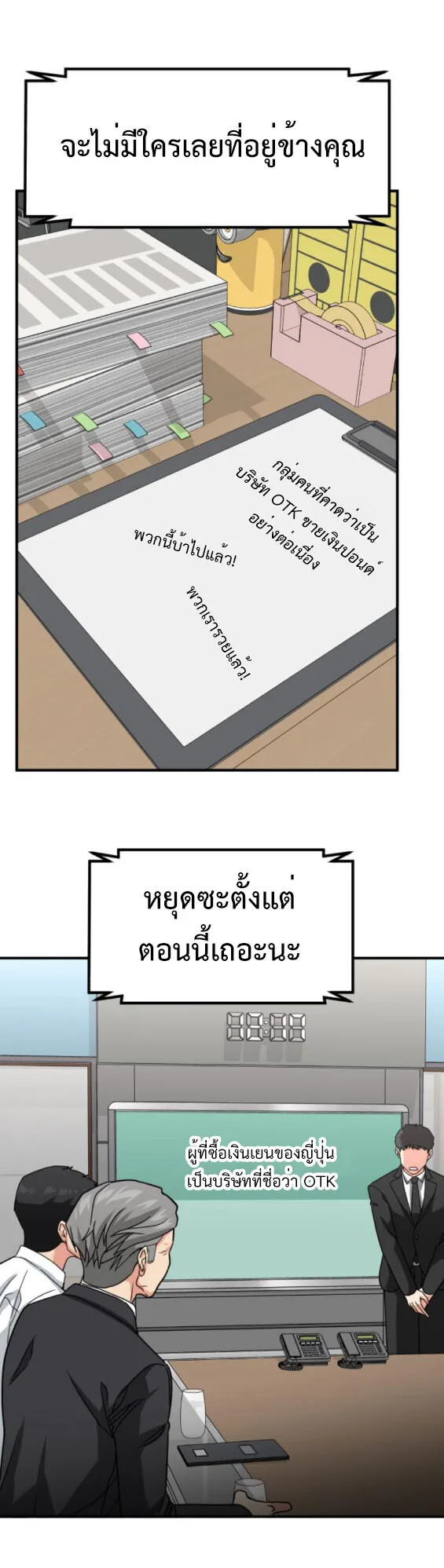 Investor Who Sees the Future นักลงทุนผู้มองเห็นอนาคต! ตอนที่ 38 หน้า 55