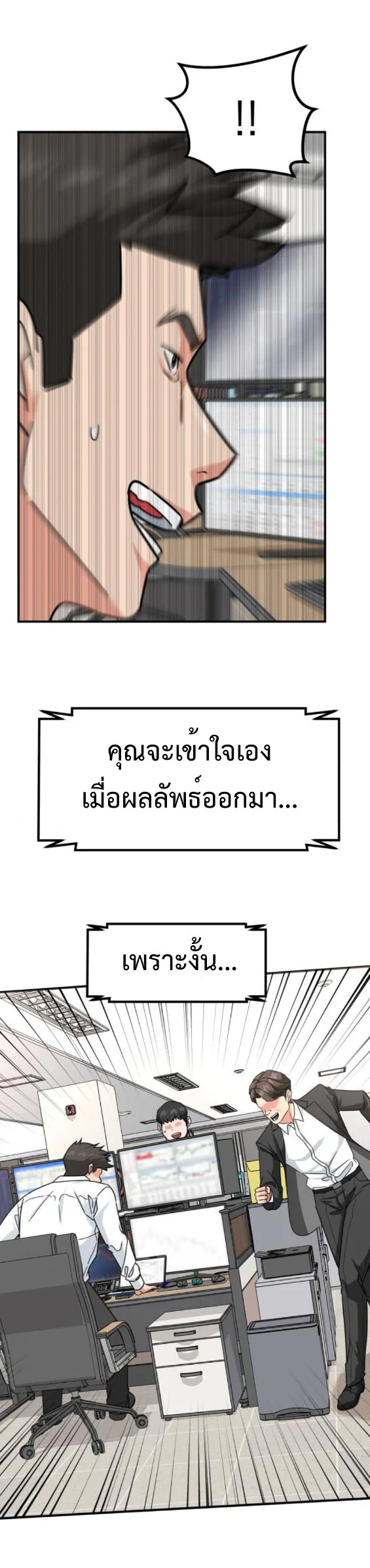 Investor Who Sees the Future นักลงทุนผู้มองเห็นอนาคต! ตอนที่ 38 หน้า 57