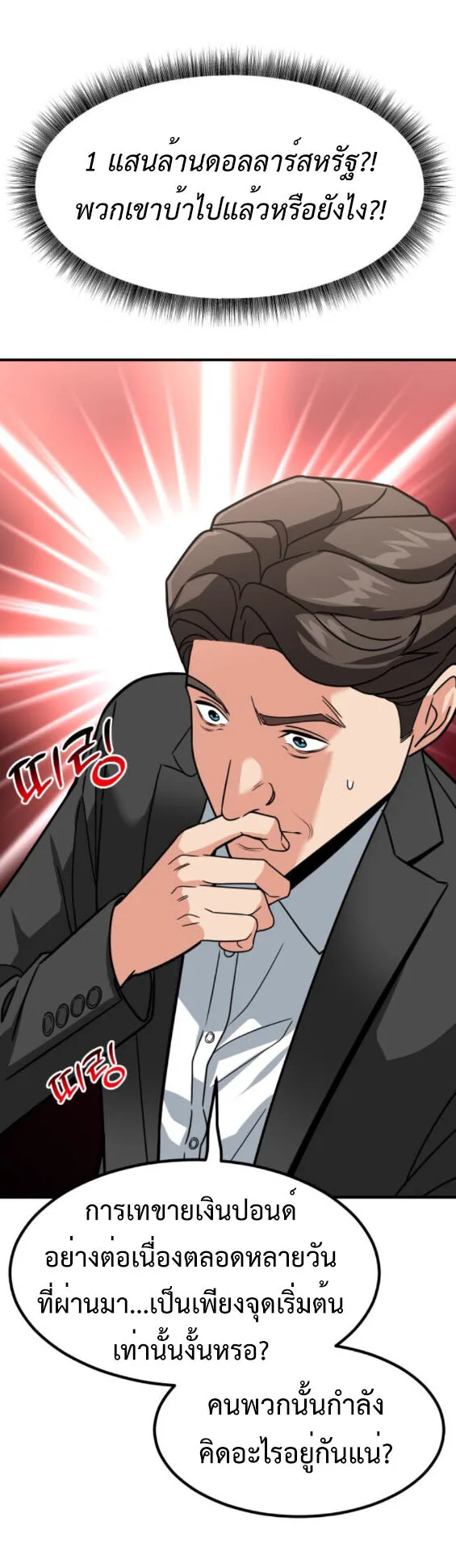 Investor Who Sees the Future นักลงทุนผู้มองเห็นอนาคต! ตอนที่ 38 หน้า 6
