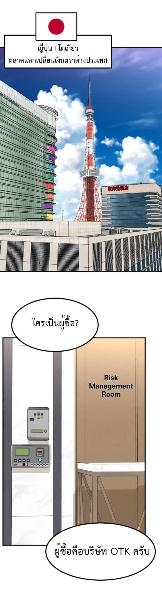 Investor Who Sees the Future นักลงทุนผู้มองเห็นอนาคต! ตอนที่ 38 หน้า 7