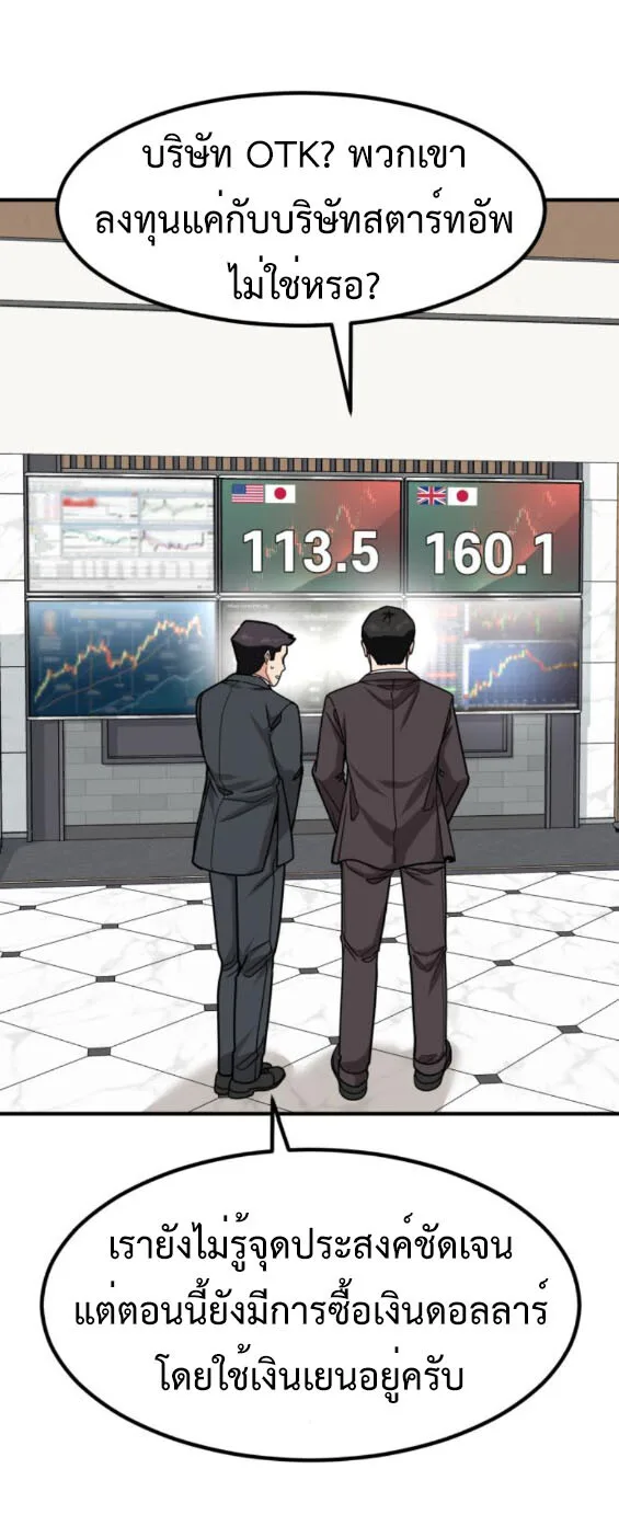 Investor Who Sees the Future นักลงทุนผู้มองเห็นอนาคต! ตอนที่ 38 หน้า 8