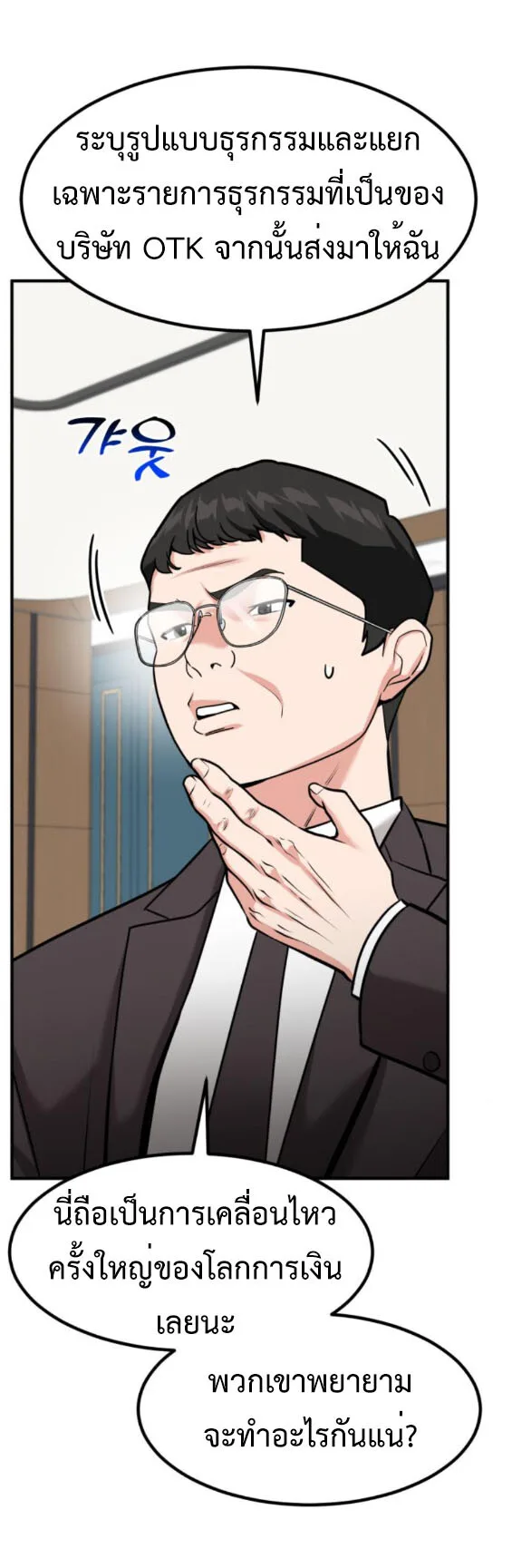 Investor Who Sees the Future นักลงทุนผู้มองเห็นอนาคต! ตอนที่ 38 หน้า 9