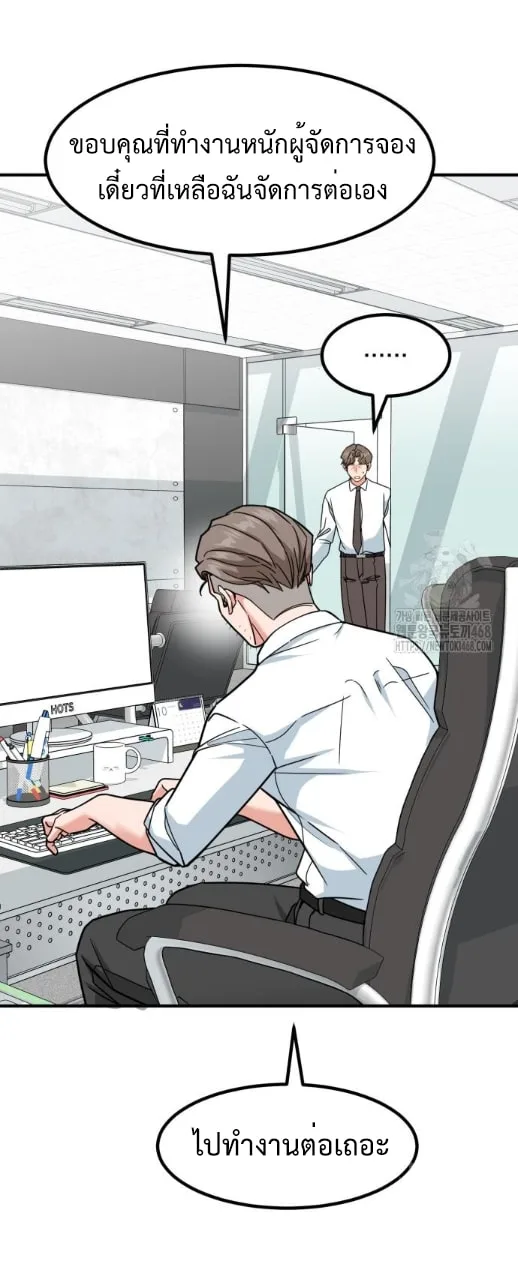 Investor Who Sees the Future นักลงทุนผู้มองเห็นอนาคต! ตอนที่ 39 หน้า 10