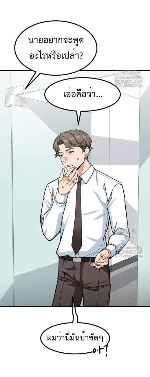 Investor Who Sees the Future นักลงทุนผู้มองเห็นอนาคต! ตอนที่ 39 หน้า 11