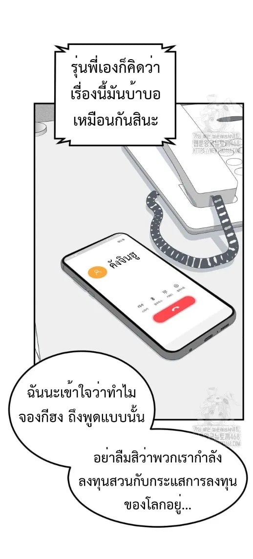 Investor Who Sees the Future นักลงทุนผู้มองเห็นอนาคต! ตอนที่ 39 หน้า 13
