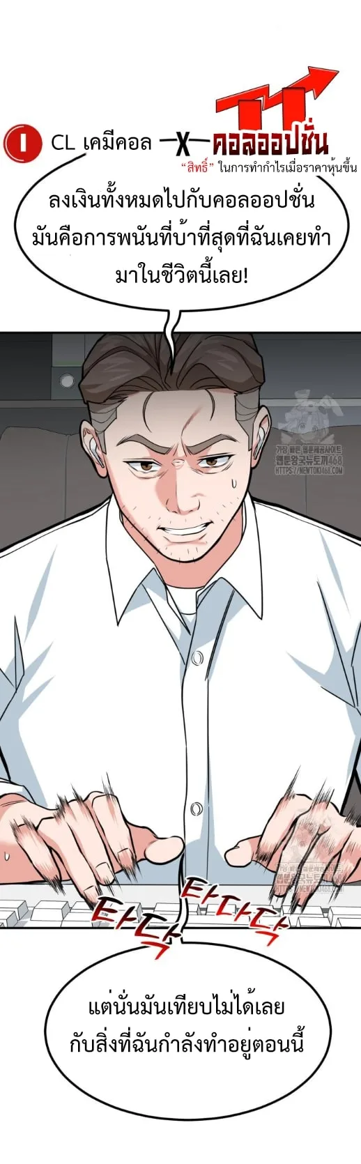 Investor Who Sees the Future นักลงทุนผู้มองเห็นอนาคต! ตอนที่ 39 หน้า 14