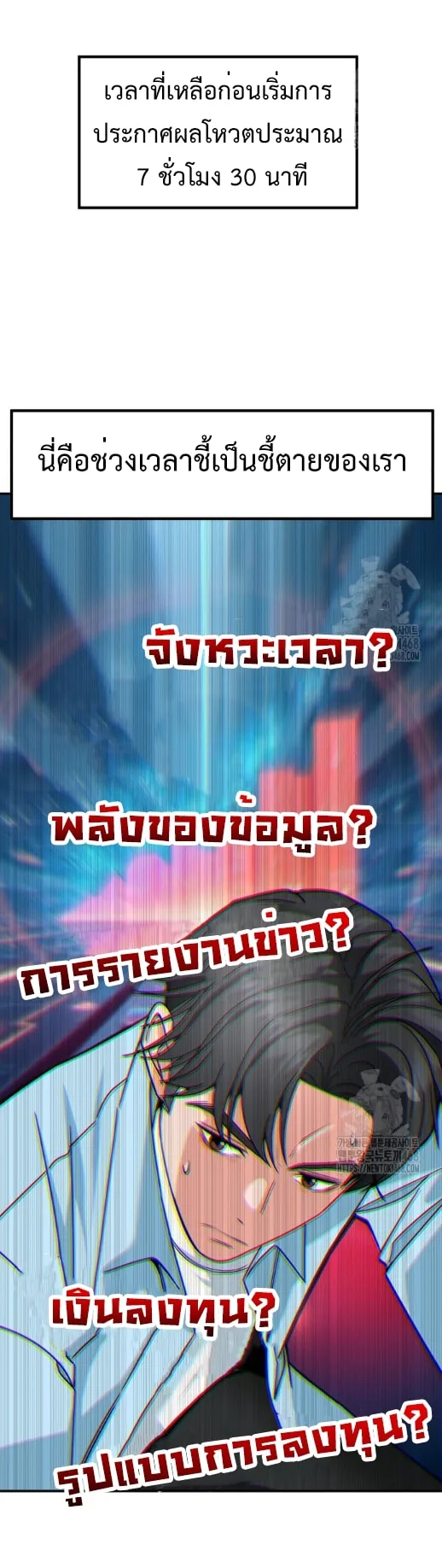 Investor Who Sees the Future นักลงทุนผู้มองเห็นอนาคต! ตอนที่ 39 หน้า 24