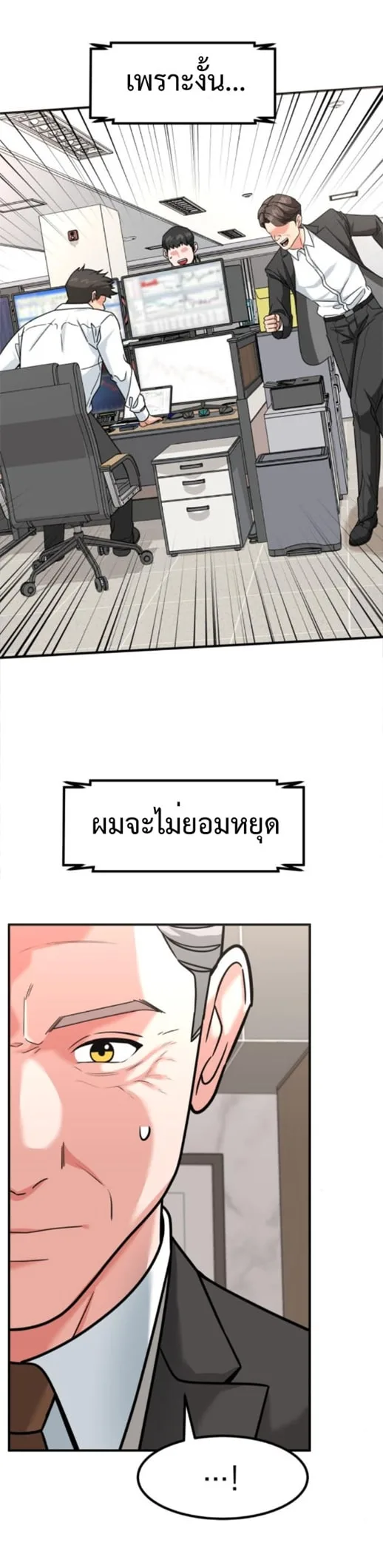 Investor Who Sees the Future นักลงทุนผู้มองเห็นอนาคต! ตอนที่ 39 หน้า 3