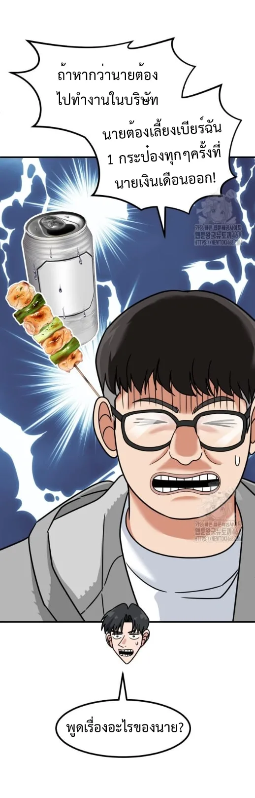 Investor Who Sees the Future นักลงทุนผู้มองเห็นอนาคต! ตอนที่ 39 หน้า 32