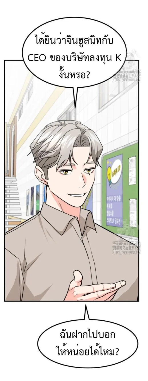 Investor Who Sees the Future นักลงทุนผู้มองเห็นอนาคต! ตอนที่ 39 หน้า 43