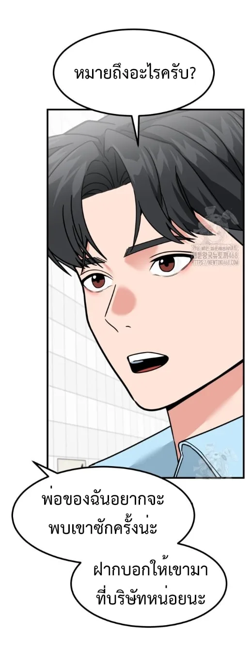 Investor Who Sees the Future นักลงทุนผู้มองเห็นอนาคต! ตอนที่ 39 หน้า 44