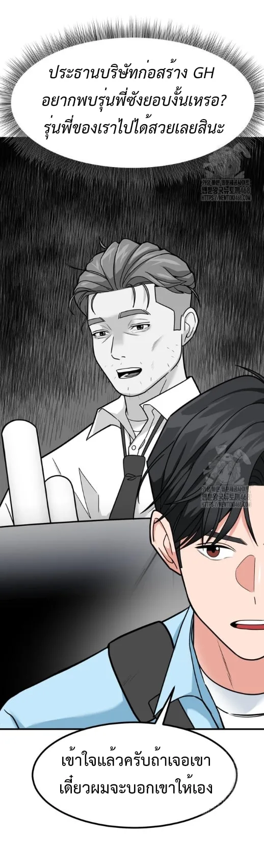 Investor Who Sees the Future นักลงทุนผู้มองเห็นอนาคต! ตอนที่ 39 หน้า 45