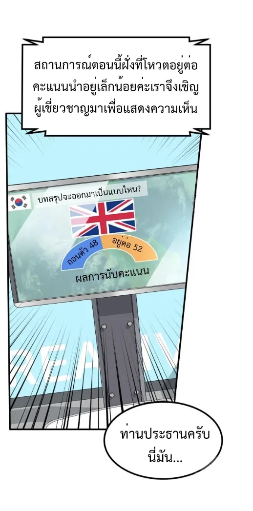 Investor Who Sees the Future นักลงทุนผู้มองเห็นอนาคต! ตอนที่ 39 หน้า 53