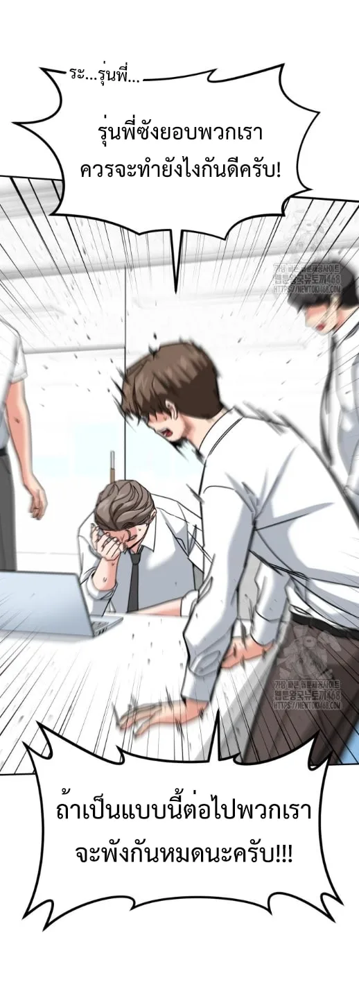 Investor Who Sees the Future นักลงทุนผู้มองเห็นอนาคต! ตอนที่ 39 หน้า 54
