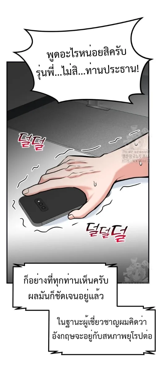 Investor Who Sees the Future นักลงทุนผู้มองเห็นอนาคต! ตอนที่ 39 หน้า 55