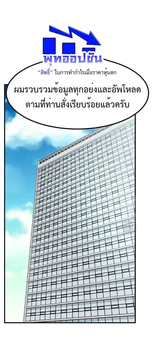 Investor Who Sees the Future นักลงทุนผู้มองเห็นอนาคต! ตอนที่ 39 หน้า 9