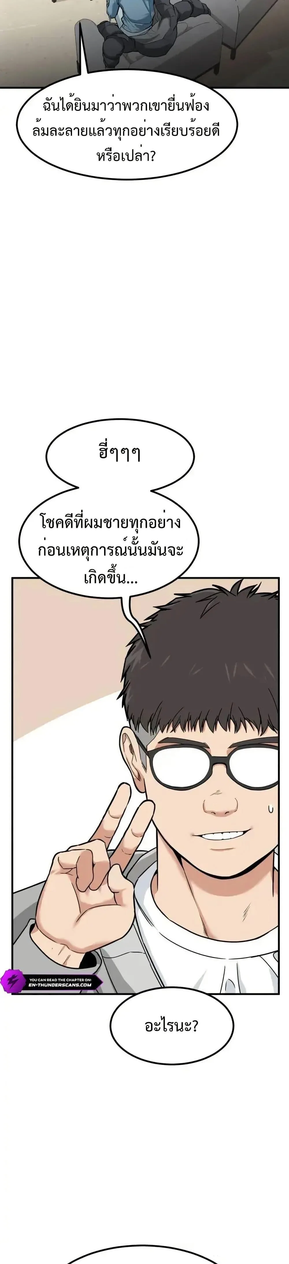 Investor Who Sees the Future นักลงทุนผู้มองเห็นอนาคต! ตอนที่ 4 หน้า 10