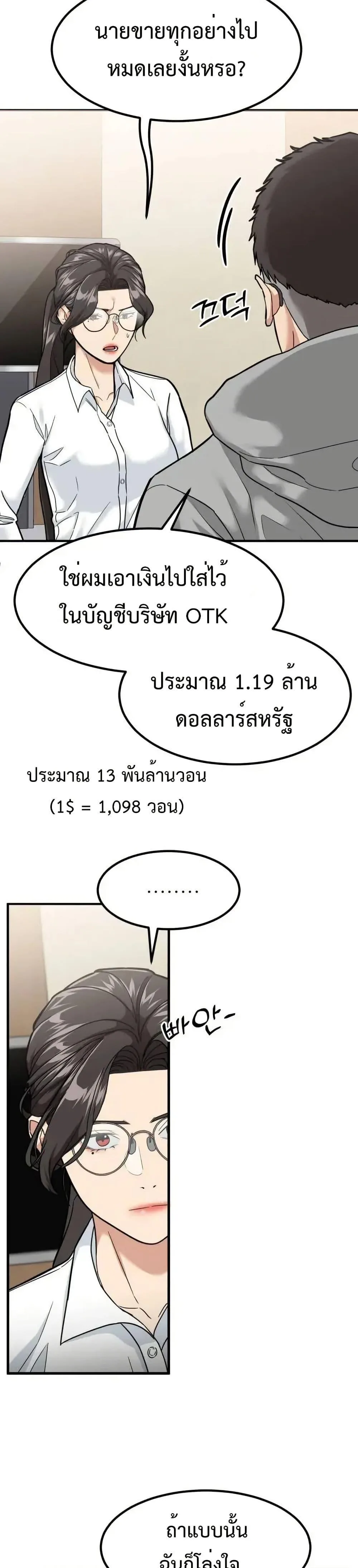 Investor Who Sees the Future นักลงทุนผู้มองเห็นอนาคต! ตอนที่ 4 หน้า 11