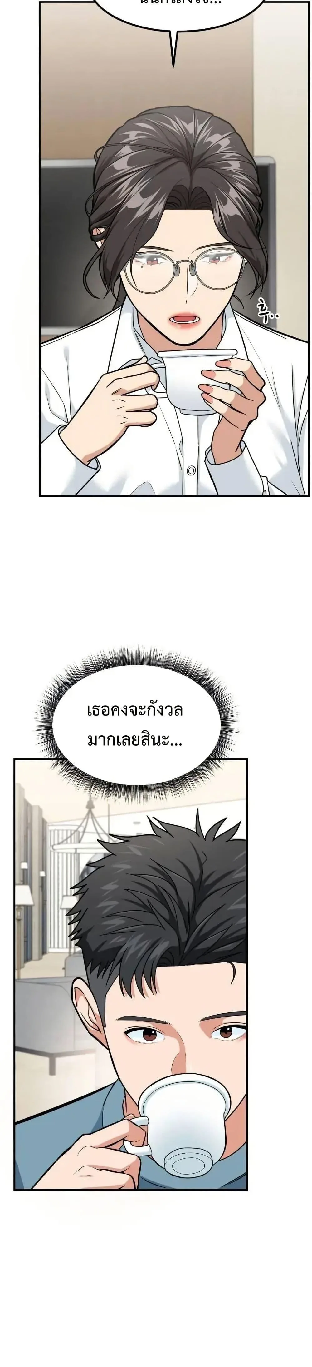 Investor Who Sees the Future นักลงทุนผู้มองเห็นอนาคต! ตอนที่ 4 หน้า 12
