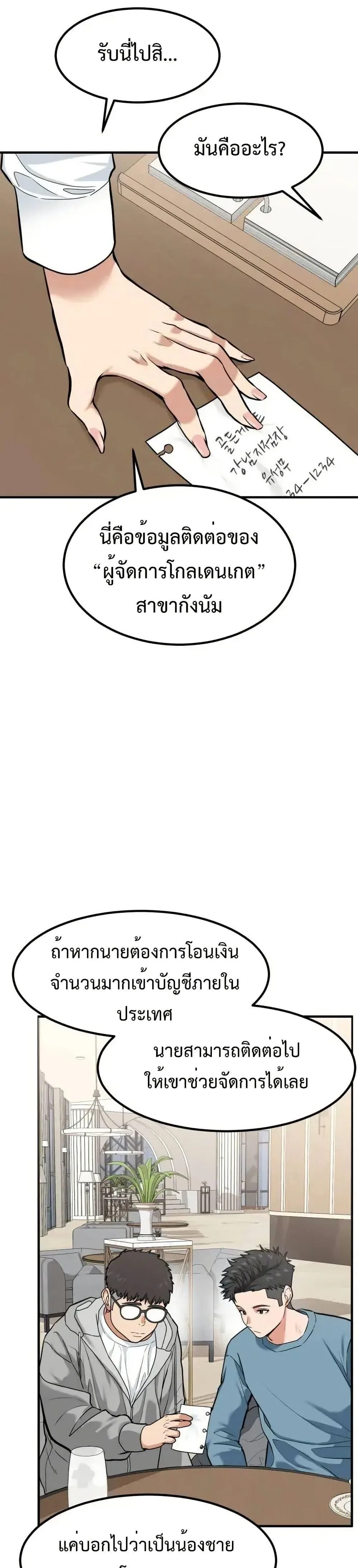 Investor Who Sees the Future นักลงทุนผู้มองเห็นอนาคต! ตอนที่ 4 หน้า 13